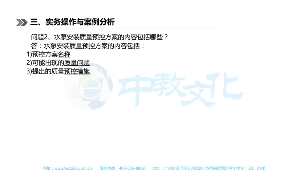 01.一建机电-2019年真题解析-讲义_2026年一级建造师_2026年一建机电_2025年一建机电SVIP_03-习题精析✿实战特训✿模考通关_23-机电《高频考题班》王建波ZJ_课程讲义