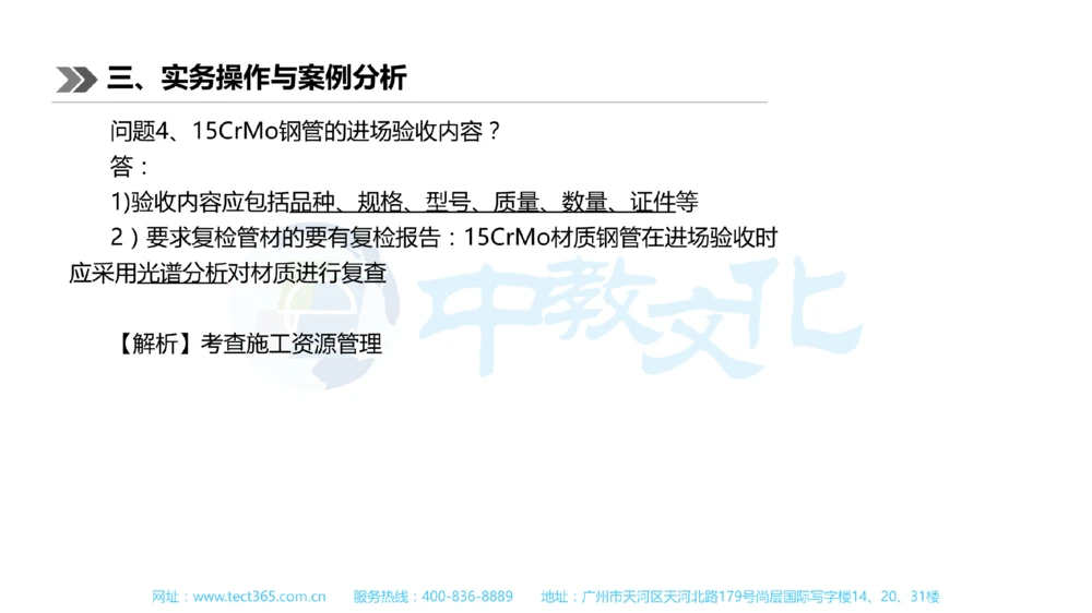 01.一建机电-2019年真题解析-讲义_2026年一级建造师_2026年一建机电_2025年一建机电SVIP_03-习题精析✿实战特训✿模考通关_23-机电《高频考题班》王建波ZJ_课程讲义