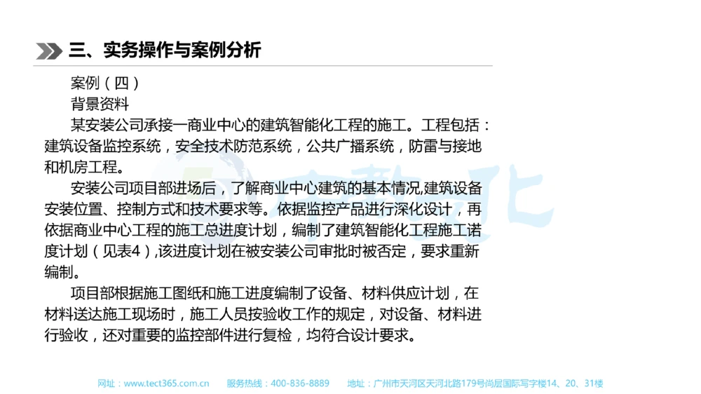 01.一建机电-2019年真题解析-讲义_2026年一级建造师_2026年一建机电_2025年一建机电SVIP_03-习题精析✿实战特训✿模考通关_23-机电《高频考题班》王建波ZJ_课程讲义