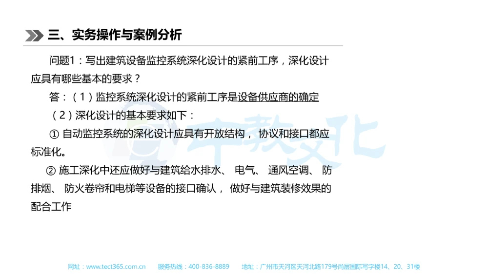 01.一建机电-2019年真题解析-讲义_2026年一级建造师_2026年一建机电_2025年一建机电SVIP_03-习题精析✿实战特训✿模考通关_23-机电《高频考题班》王建波ZJ_课程讲义