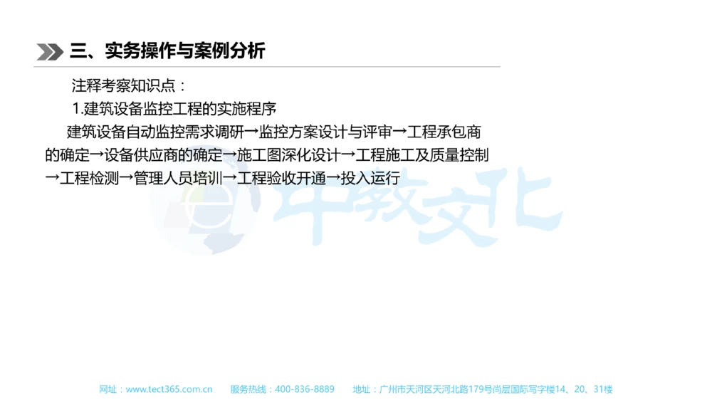 01.一建机电-2019年真题解析-讲义_2026年一级建造师_2026年一建机电_2025年一建机电SVIP_03-习题精析✿实战特训✿模考通关_23-机电《高频考题班》王建波ZJ_课程讲义