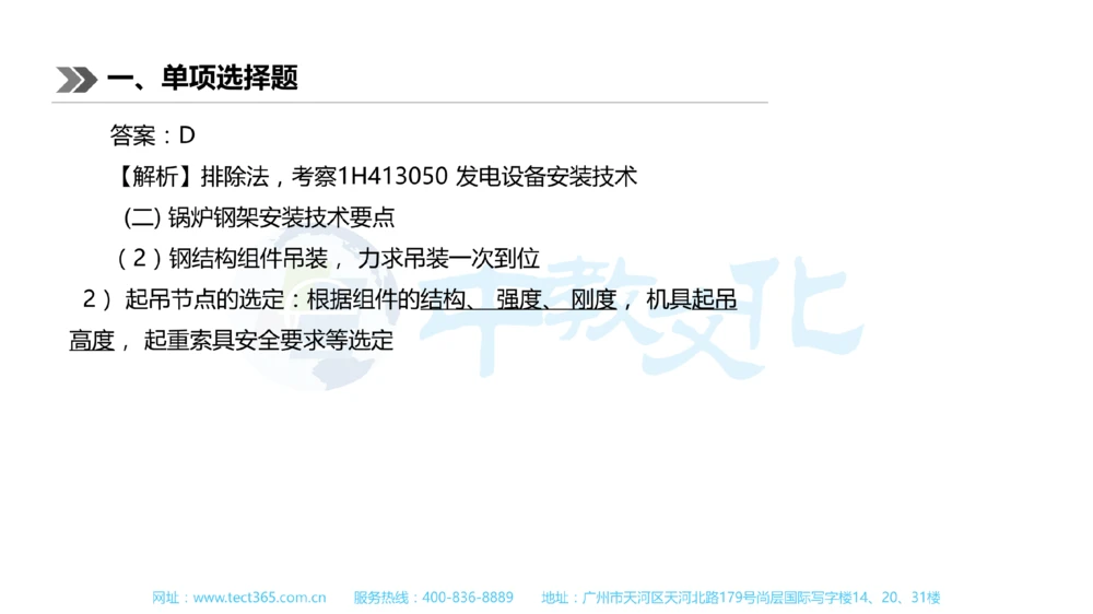 01.一建机电-2019年真题解析-讲义_2026年一级建造师_2026年一建机电_2025年一建机电SVIP_03-习题精析✿实战特训✿模考通关_23-机电《高频考题班》王建波ZJ_课程讲义