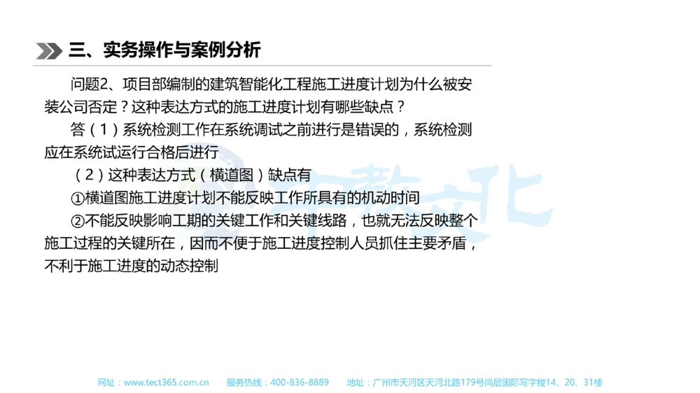 01.一建机电-2019年真题解析-讲义_2026年一级建造师_2026年一建机电_2025年一建机电SVIP_03-习题精析✿实战特训✿模考通关_23-机电《高频考题班》王建波ZJ_课程讲义