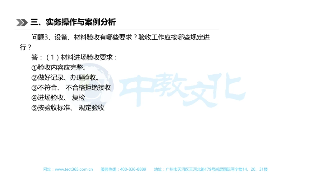 01.一建机电-2019年真题解析-讲义_2026年一级建造师_2026年一建机电_2025年一建机电SVIP_03-习题精析✿实战特训✿模考通关_23-机电《高频考题班》王建波ZJ_课程讲义