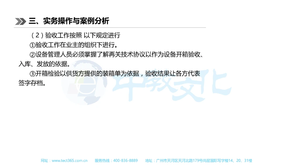01.一建机电-2019年真题解析-讲义_2026年一级建造师_2026年一建机电_2025年一建机电SVIP_03-习题精析✿实战特训✿模考通关_23-机电《高频考题班》王建波ZJ_课程讲义