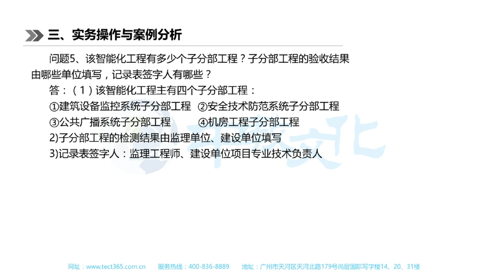 01.一建机电-2019年真题解析-讲义_2026年一级建造师_2026年一建机电_2025年一建机电SVIP_03-习题精析✿实战特训✿模考通关_23-机电《高频考题班》王建波ZJ_课程讲义