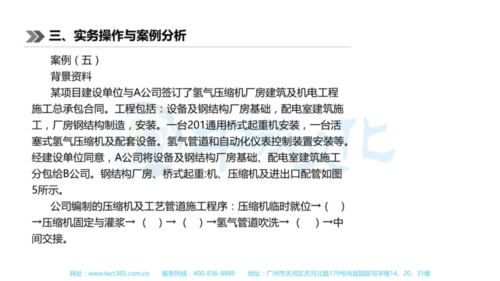 01.一建机电-2019年真题解析-讲义_2026年一级建造师_2026年一建机电_2025年一建机电SVIP_03-习题精析✿实战特训✿模考通关_23-机电《高频考题班》王建波ZJ_课程讲义