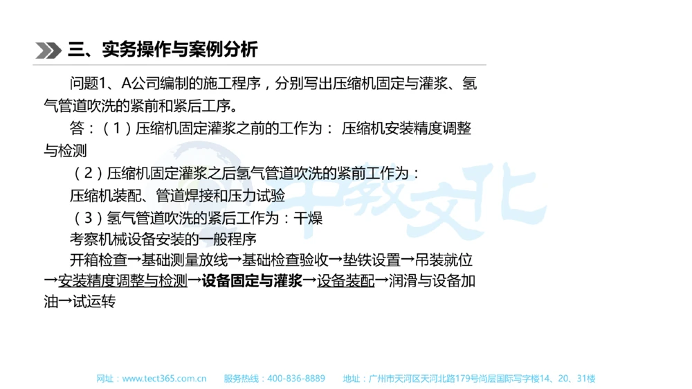 01.一建机电-2019年真题解析-讲义_2026年一级建造师_2026年一建机电_2025年一建机电SVIP_03-习题精析✿实战特训✿模考通关_23-机电《高频考题班》王建波ZJ_课程讲义