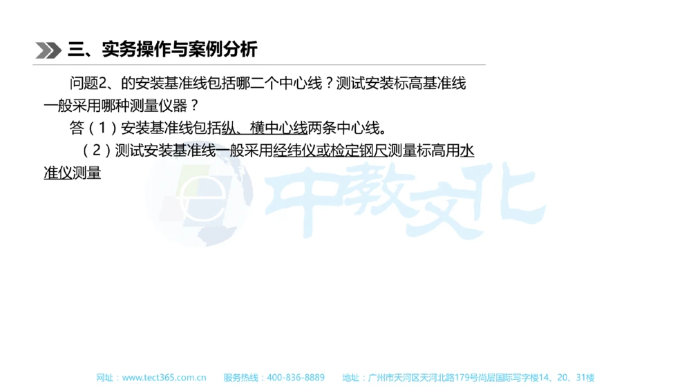 01.一建机电-2019年真题解析-讲义_2026年一级建造师_2026年一建机电_2025年一建机电SVIP_03-习题精析✿实战特训✿模考通关_23-机电《高频考题班》王建波ZJ_课程讲义