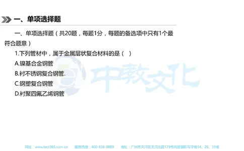 01.一建机电-2019年真题解析-讲义_2026年一级建造师_2026年一建机电_2025年一建机电SVIP_03-习题精析✿实战特训✿模考通关_23-机电《高频考题班》王建波ZJ_课程讲义
