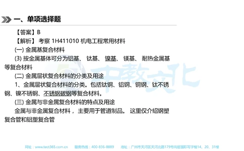 01.一建机电-2019年真题解析-讲义_2026年一级建造师_2026年一建机电_2025年一建机电SVIP_03-习题精析✿实战特训✿模考通关_23-机电《高频考题班》王建波ZJ_课程讲义