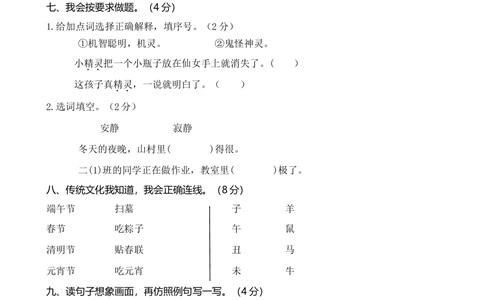 遵义市红花岗区二年级语文_小学试卷大合集_二年级语文下册（单元期中期末试卷）_二年级语文下册单元期中期末试卷_统编版二年级下册期末测试卷（34份）_20春期末精选卷