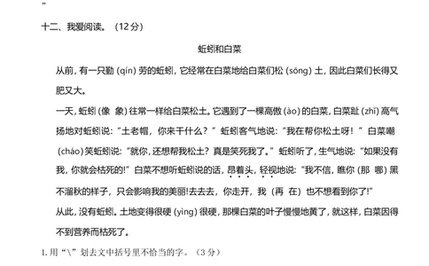 遵义市红花岗区二年级语文_小学试卷大合集_二年级语文下册（单元期中期末试卷）_二年级语文下册单元期中期末试卷_统编版二年级下册期末测试卷（34份）_20春期末精选卷