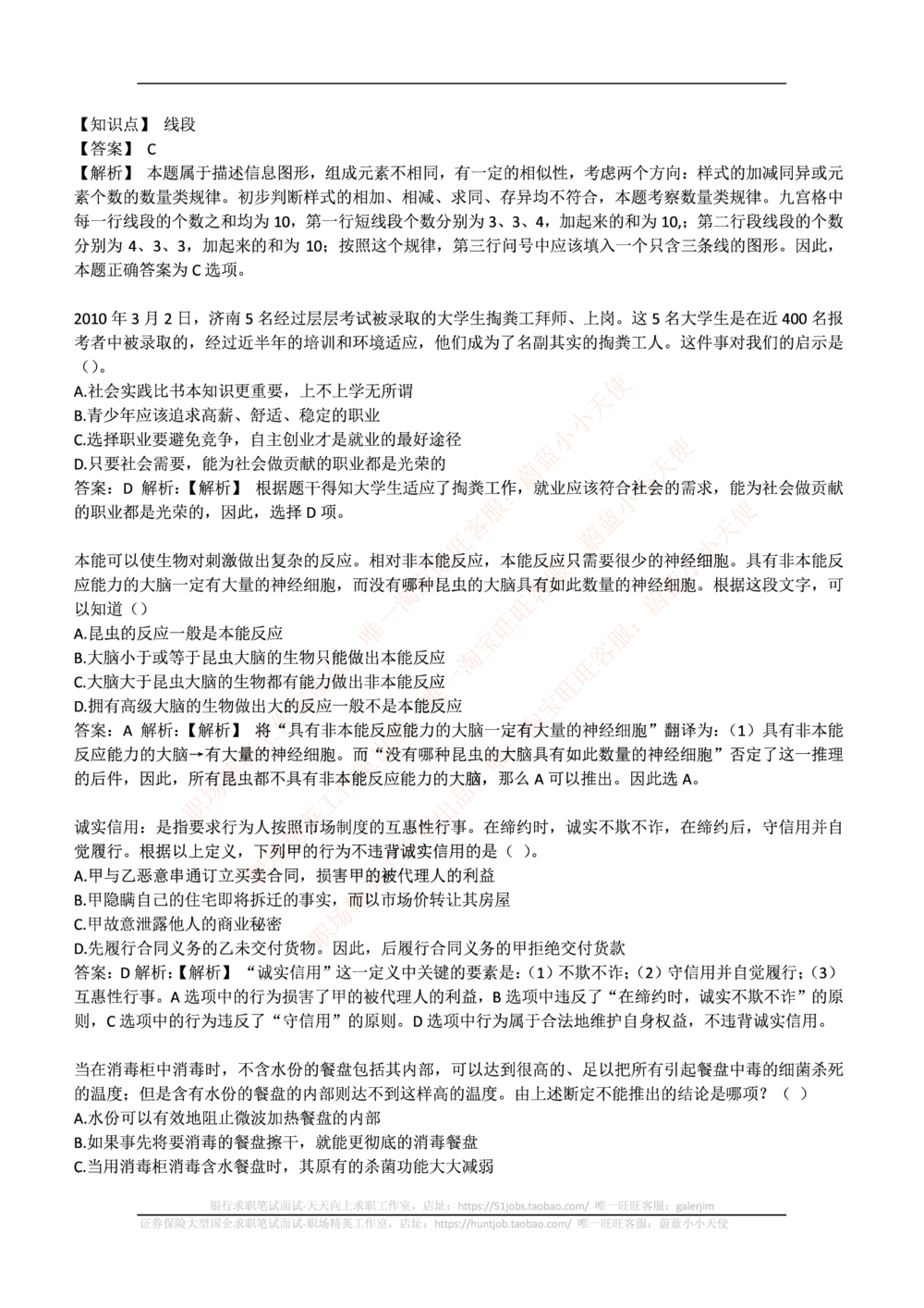 2019年中海油招聘笔试真题及答案解析_B卷_三桶油_中海油_7-中海油招聘考试往年招聘笔试真题