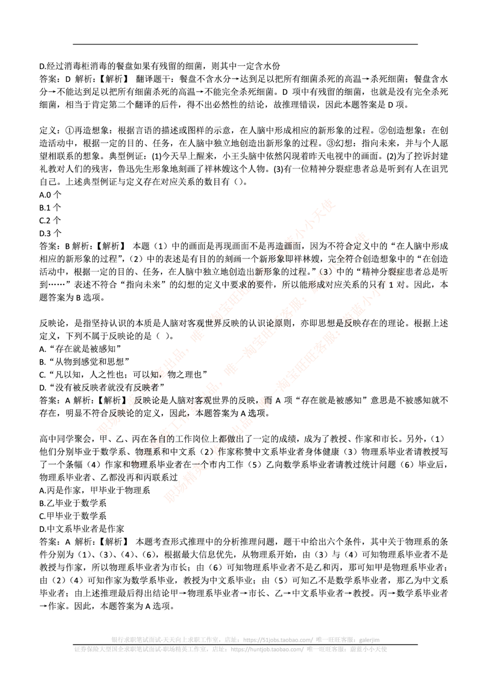 2019年中海油招聘笔试真题及答案解析_B卷_三桶油_中海油_7-中海油招聘考试往年招聘笔试真题
