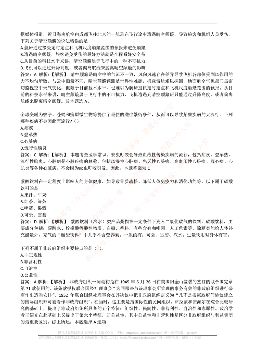 2019年中海油招聘笔试真题及答案解析_B卷_三桶油_中海油_7-中海油招聘考试往年招聘笔试真题