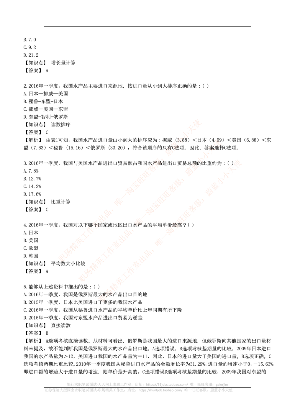 2019年中海油招聘笔试真题及答案解析_B卷_三桶油_中海油_7-中海油招聘考试往年招聘笔试真题