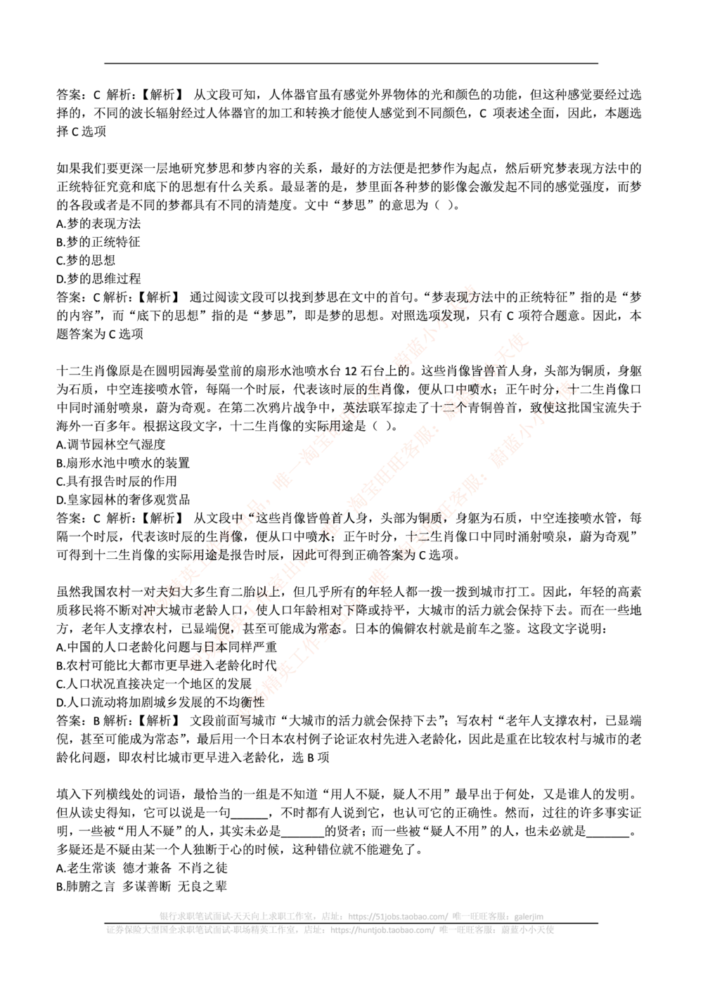 2019年中海油招聘笔试真题及答案解析_B卷_三桶油_中海油_7-中海油招聘考试往年招聘笔试真题