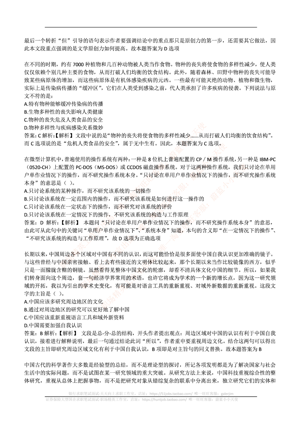 2019年中海油招聘笔试真题及答案解析_B卷_三桶油_中海油_7-中海油招聘考试往年招聘笔试真题