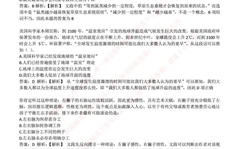 2019年中海油招聘笔试真题及答案解析_B卷_三桶油_中海油_7-中海油招聘考试往年招聘笔试真题