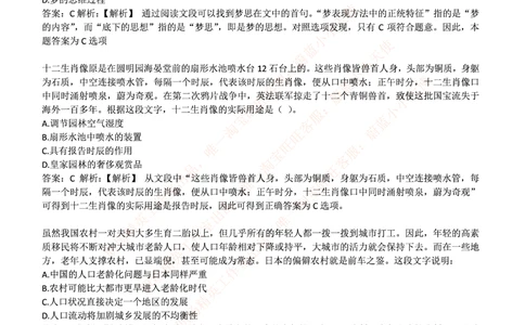2019年中海油招聘笔试真题及答案解析_B卷_三桶油_中海油_7-中海油招聘考试往年招聘笔试真题