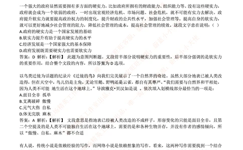 2019年中海油招聘笔试真题及答案解析_B卷_三桶油_中海油_7-中海油招聘考试往年招聘笔试真题