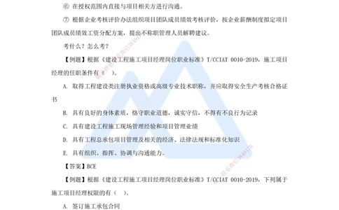 07.2025宿吉南-名师精讲通关-第一章（7）1.2.3项目经理_2026年一级建造师_2026年一建管理_2025年一建管理SVIP_02-基础精讲✿高端面授✿深度强化_26-管理《名师精讲通关》宿吉南HX