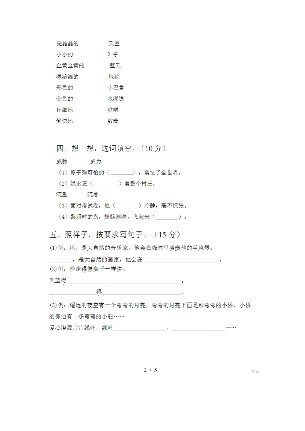 绿色圃中小学教育网：部编版三年级下册语文第三次月考试卷6_小学试卷大合集_三年级语文下册（单元期中期末试卷）_三年级语文下册单元试卷+月考卷