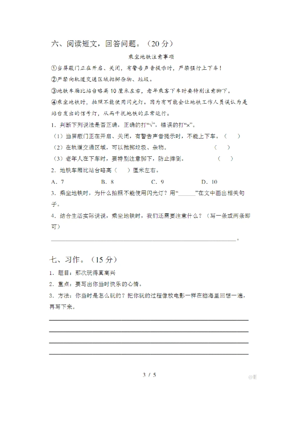 绿色圃中小学教育网：部编版三年级下册语文第三次月考试卷6_小学试卷大合集_三年级语文下册（单元期中期末试卷）_三年级语文下册单元试卷+月考卷