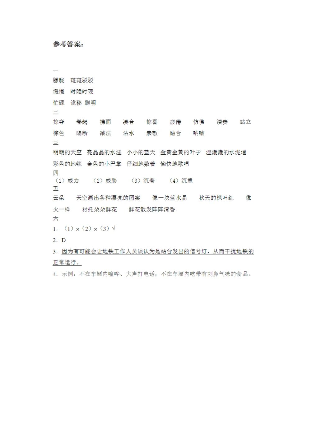 绿色圃中小学教育网：部编版三年级下册语文第三次月考试卷6_小学试卷大合集_三年级语文下册（单元期中期末试卷）_三年级语文下册单元试卷+月考卷