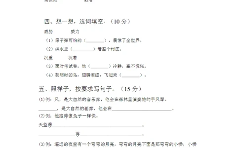 绿色圃中小学教育网：部编版三年级下册语文第三次月考试卷6_小学试卷大合集_三年级语文下册（单元期中期末试卷）_三年级语文下册单元试卷+月考卷