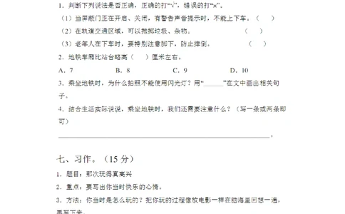 绿色圃中小学教育网：部编版三年级下册语文第三次月考试卷6_小学试卷大合集_三年级语文下册（单元期中期末试卷）_三年级语文下册单元试卷+月考卷