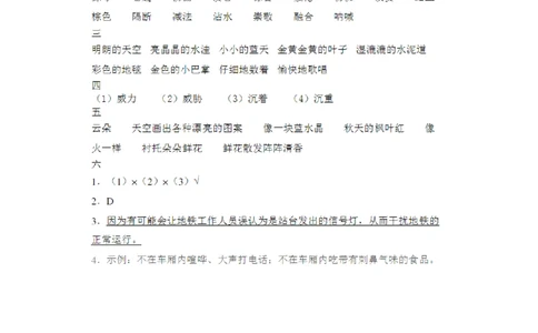 绿色圃中小学教育网：部编版三年级下册语文第三次月考试卷6_小学试卷大合集_三年级语文下册（单元期中期末试卷）_三年级语文下册单元试卷+月考卷