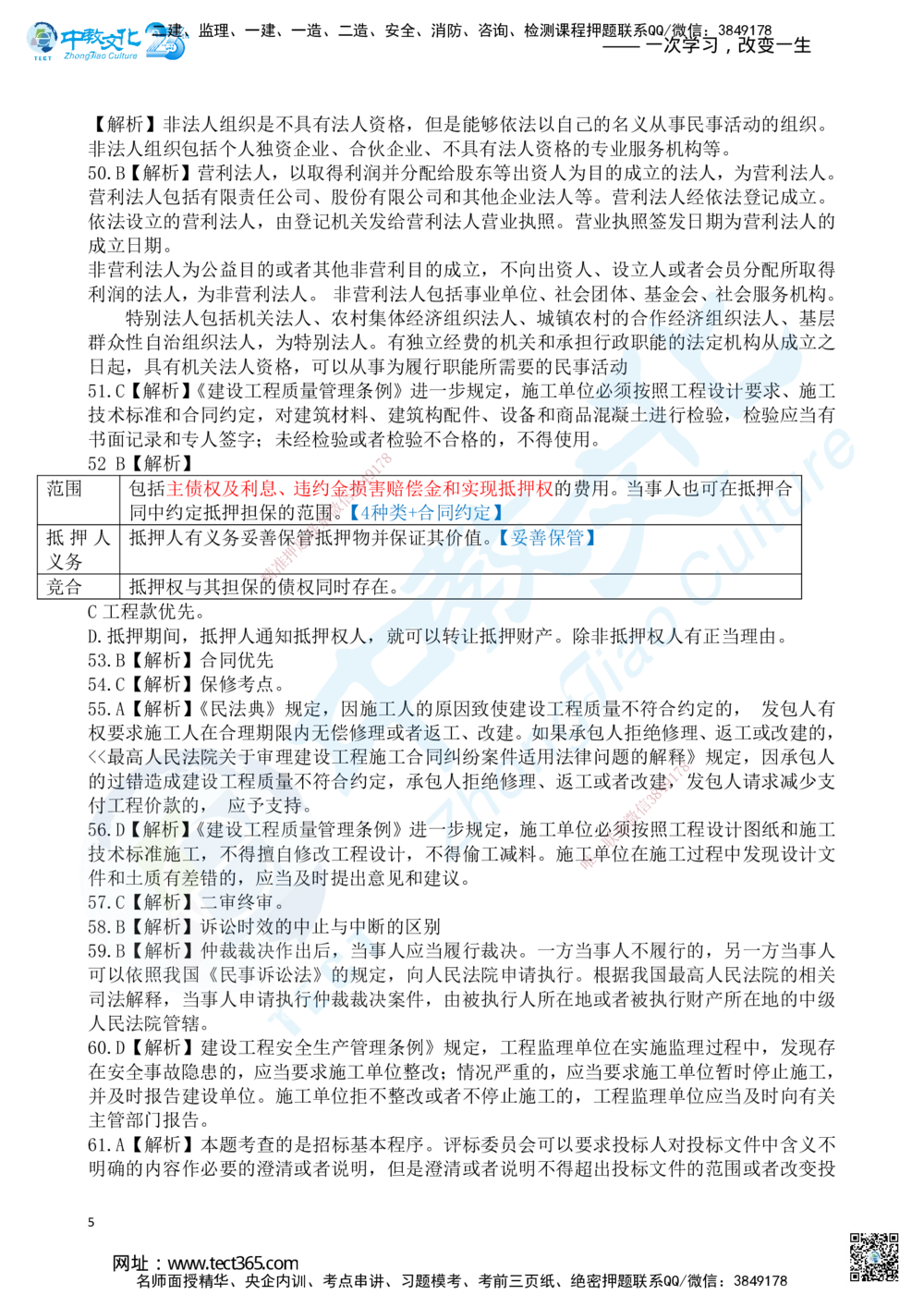 03.2025一建《法规》超押A卷答案_2026年一建法规_2025年一建法规SVIP_05-考前密训✿央企特训✿机构普押_17-法规《超押AB卷》ZJ_课程讲义