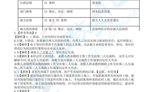03.2025一建《法规》超押A卷答案_2026年一建法规_2025年一建法规SVIP_05-考前密训✿央企特训✿机构普押_17-法规《超押AB卷》ZJ_课程讲义