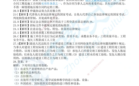 03.2025一建《法规》超押A卷答案_2026年一建法规_2025年一建法规SVIP_05-考前密训✿央企特训✿机构普押_17-法规《超押AB卷》ZJ_课程讲义