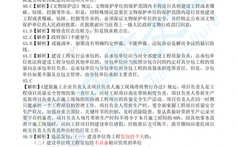 03.2025一建《法规》超押A卷答案_2026年一建法规_2025年一建法规SVIP_05-考前密训✿央企特训✿机构普押_17-法规《超押AB卷》ZJ_课程讲义