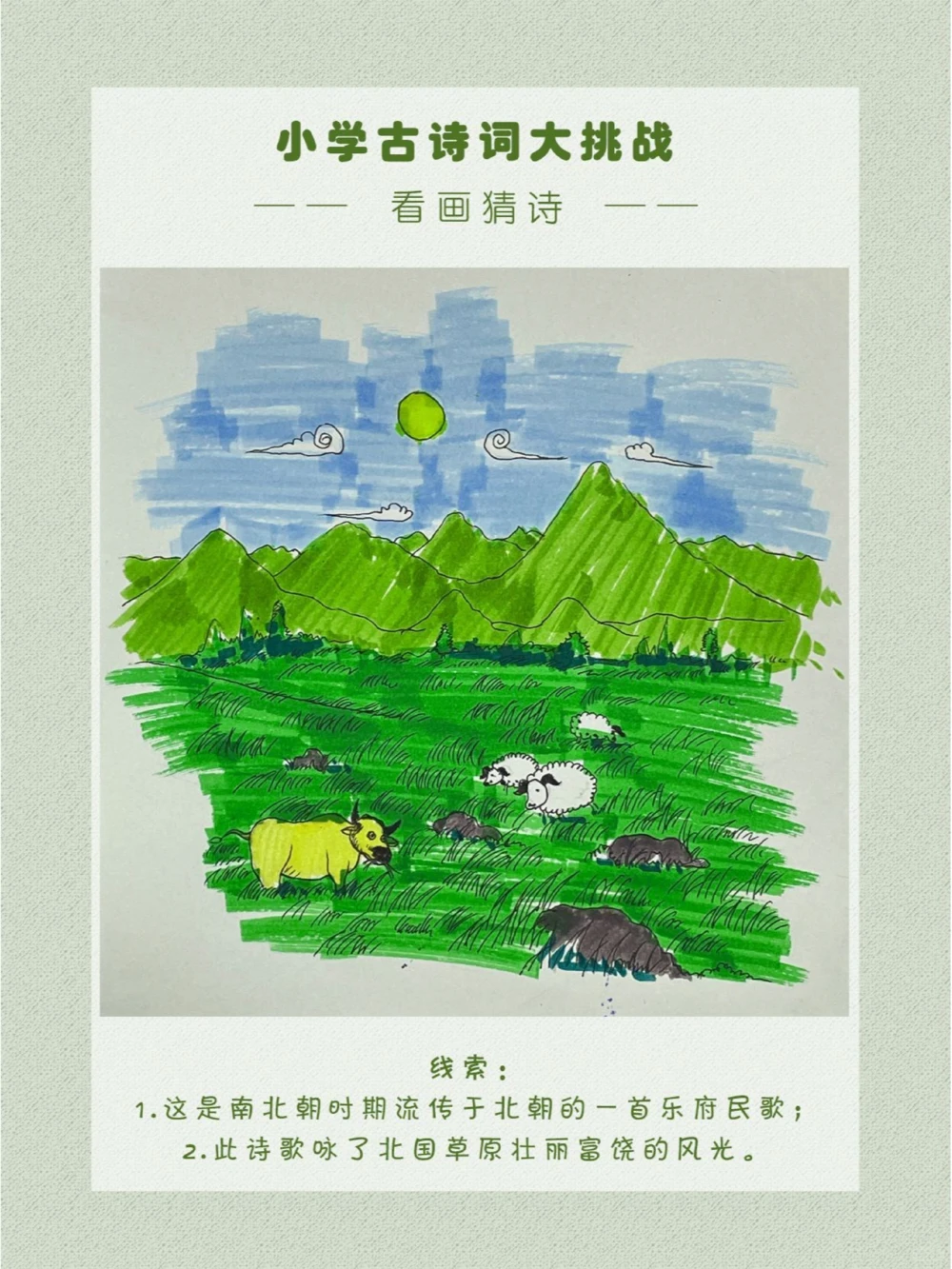 看画猜诗今天也是一首耳熟能详的民歌哦_中小学精品资料(高清可打印)_古诗词大全集281份高清资料整理版