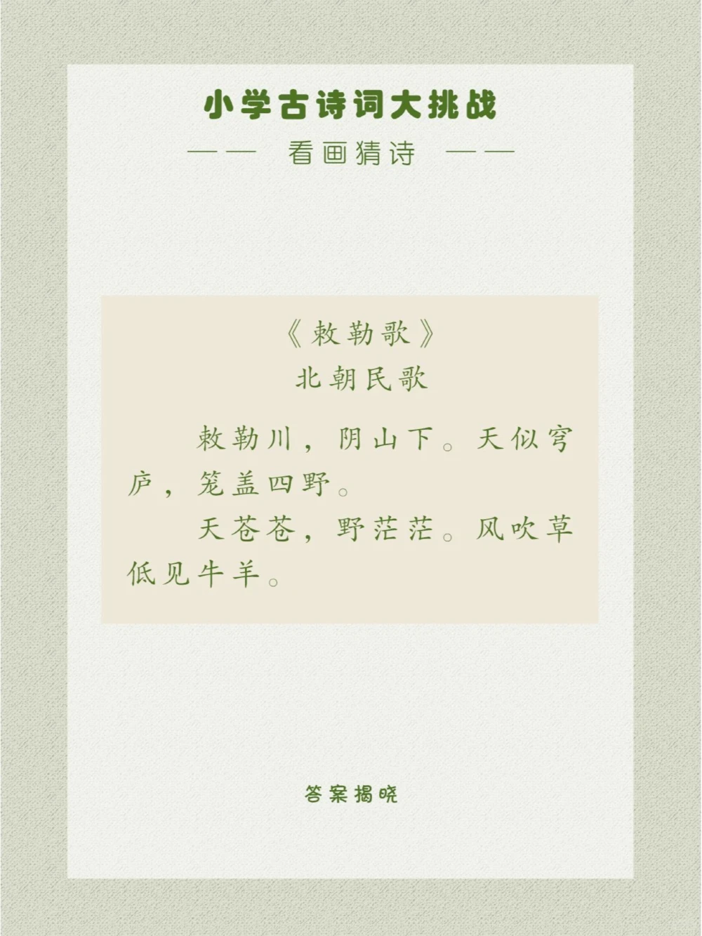 看画猜诗今天也是一首耳熟能详的民歌哦_中小学精品资料(高清可打印)_古诗词大全集281份高清资料整理版