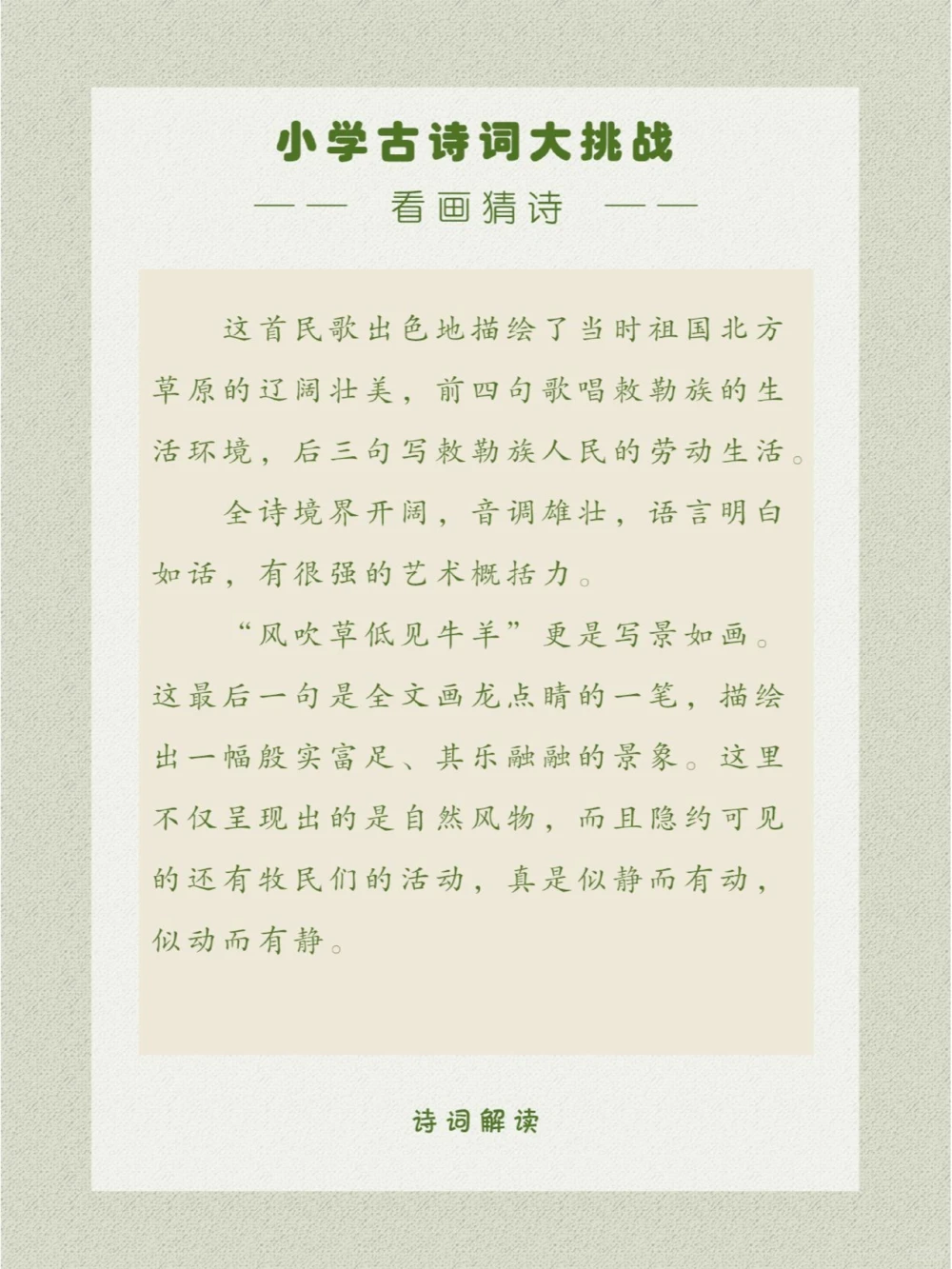 看画猜诗今天也是一首耳熟能详的民歌哦_中小学精品资料(高清可打印)_古诗词大全集281份高清资料整理版