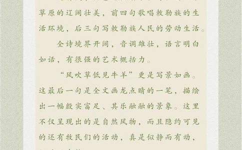 看画猜诗今天也是一首耳熟能详的民歌哦_中小学精品资料(高清可打印)_古诗词大全集281份高清资料整理版