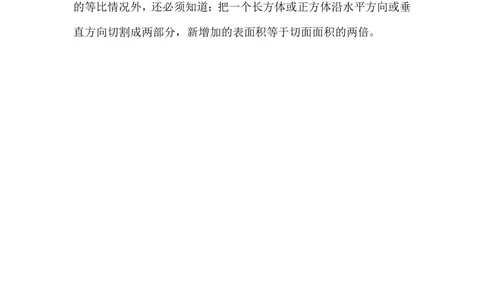 第１５周长方体和正方体（三）_小学奥数举一反三1-6年级相关课程_5五年级奥数《举一反三》配套讲义课件_举一反三5年级课件配套教材讲义_举一反三-五年级奥数分册