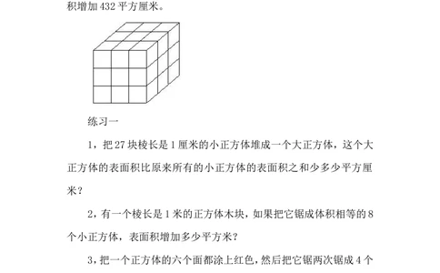 第１５周长方体和正方体（三）_小学奥数举一反三1-6年级相关课程_5五年级奥数《举一反三》配套讲义课件_举一反三5年级课件配套教材讲义_举一反三-五年级奥数分册