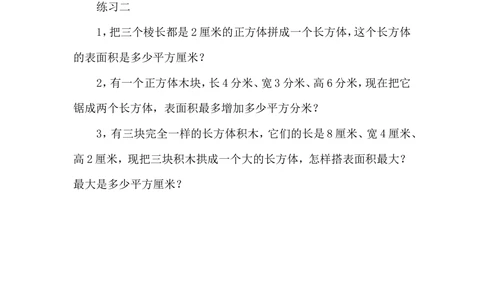 第１５周长方体和正方体（三）_小学奥数举一反三1-6年级相关课程_5五年级奥数《举一反三》配套讲义课件_举一反三5年级课件配套教材讲义_举一反三-五年级奥数分册