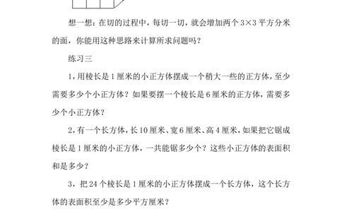 第１５周长方体和正方体（三）_小学奥数举一反三1-6年级相关课程_5五年级奥数《举一反三》配套讲义课件_举一反三5年级课件配套教材讲义_举一反三-五年级奥数分册