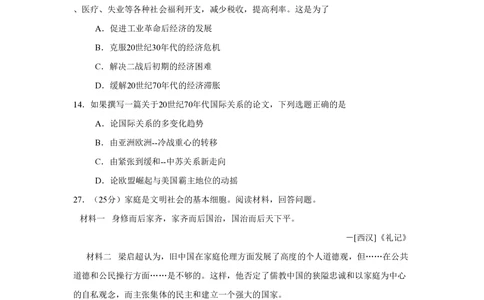 2008年高考历史试卷（山东）（解析卷）_历史历年高考真题_新&middot;PDF版2008-2025&middot;高考历史真题_历史（按年份分类）2008-2025_2008&middot;历史高考真题