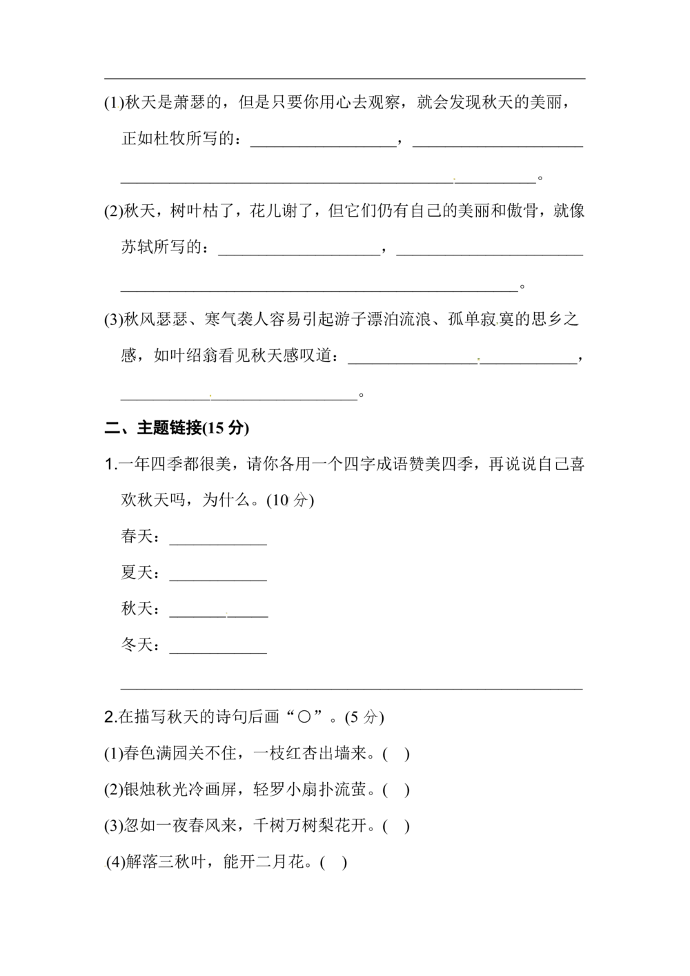 统编版语文三年级上册第二单元达标测试卷8_小学试卷大合集_三年级语文上册（单元期中期末试卷）_单元测试卷_统编版语文三年级上册第二单元达标测试卷
