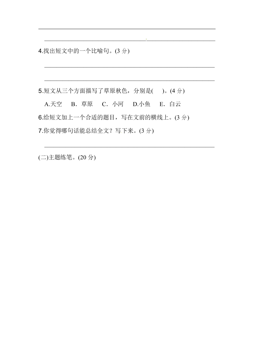 统编版语文三年级上册第二单元达标测试卷8_小学试卷大合集_三年级语文上册（单元期中期末试卷）_单元测试卷_统编版语文三年级上册第二单元达标测试卷