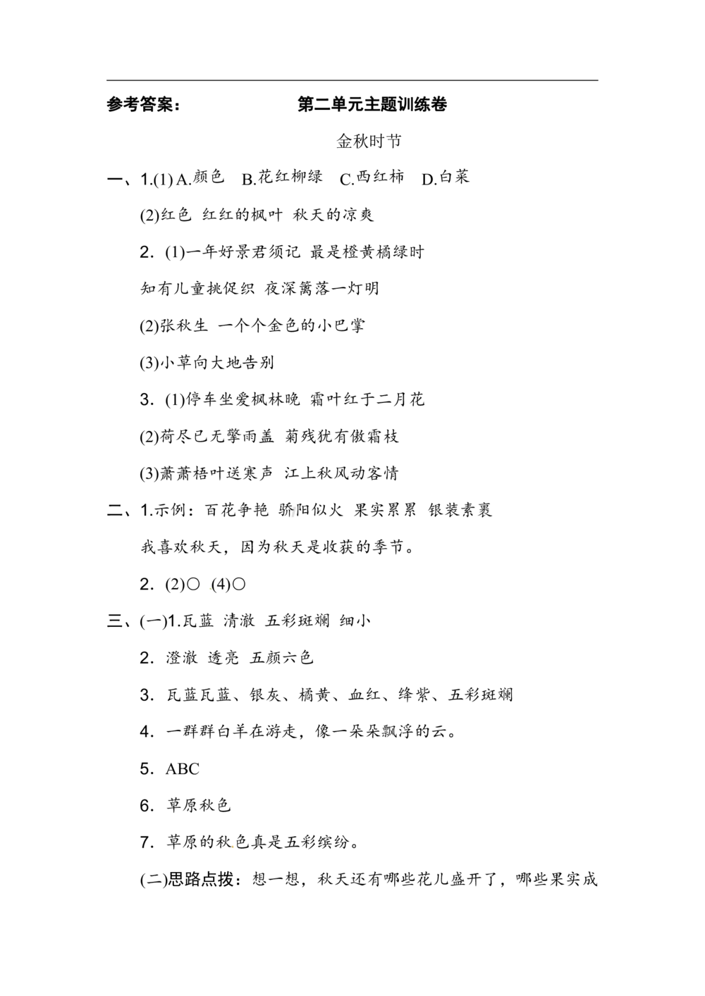 统编版语文三年级上册第二单元达标测试卷8_小学试卷大合集_三年级语文上册（单元期中期末试卷）_单元测试卷_统编版语文三年级上册第二单元达标测试卷