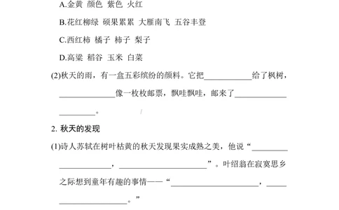 统编版语文三年级上册第二单元达标测试卷8_小学试卷大合集_三年级语文上册（单元期中期末试卷）_单元测试卷_统编版语文三年级上册第二单元达标测试卷